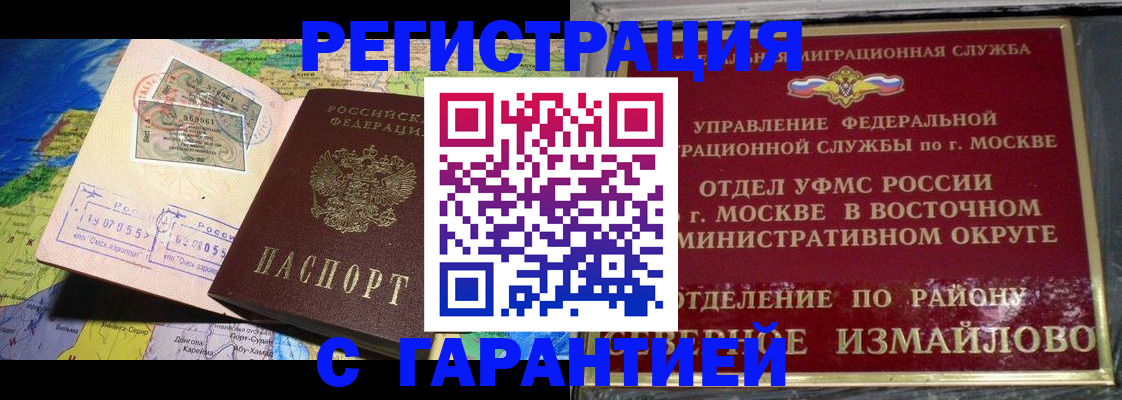 прописка штамп в Лакинске