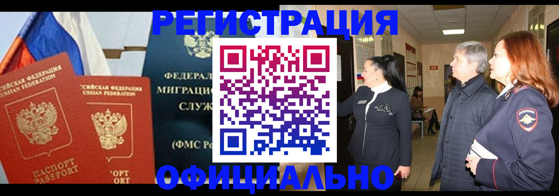 прописка 2025 в Лакинске