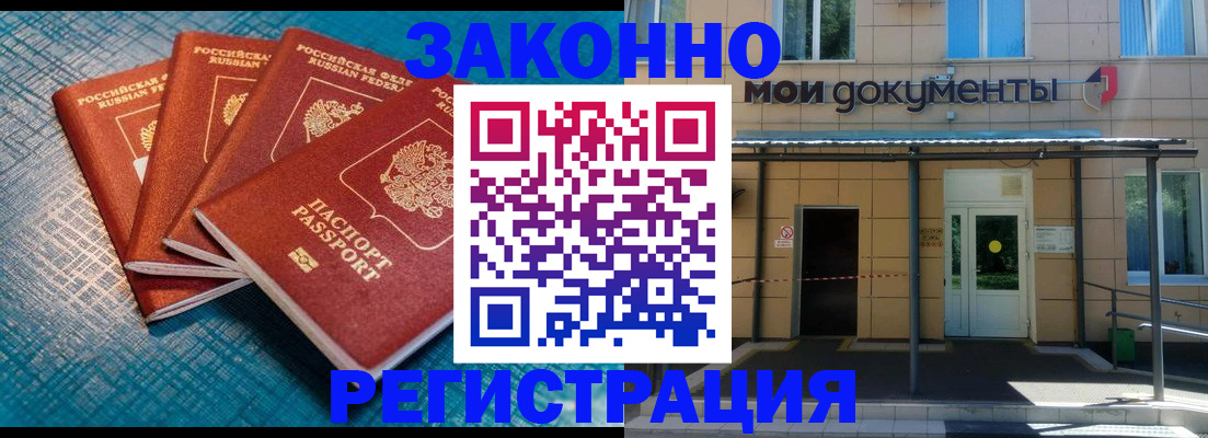 временная регистрация законно в Лакинске