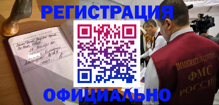 временная регистрация для школы в Лакинске