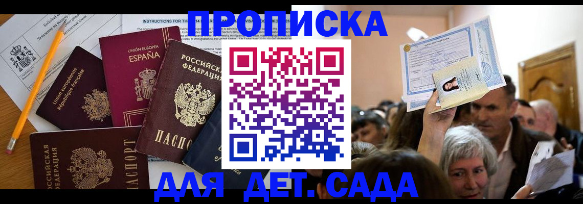 временная регистрация купить в Лакинске